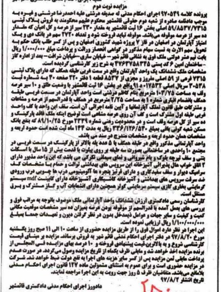 مزایده,مزایده ششدانگ آپارتمان مساحت 103/75متر