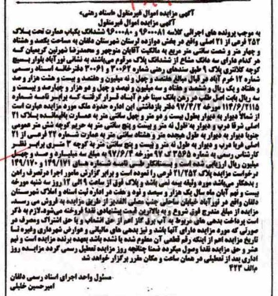 مزایده,مزایده ششدانگ عمارت بخش 12 لرستان