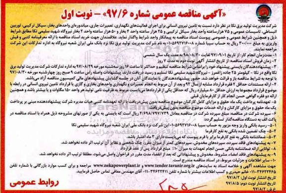 مناقصه ,مناقصه تامین نیروی انسانی 