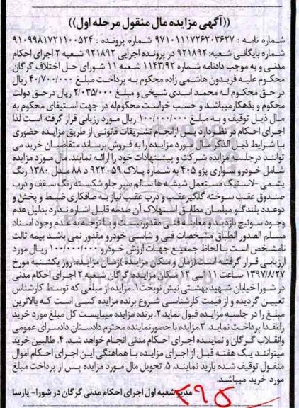 مزایده,مزایده خودرو سواری پژو 405