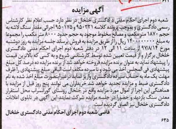 مزایده,مزایده سنگ لاشه 8000 مترمکعب 