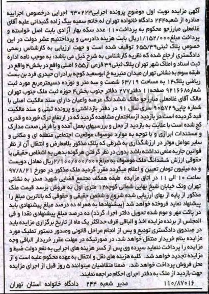 مزایده ,مزایده پلاک ثبتی مساحت 63.19متر