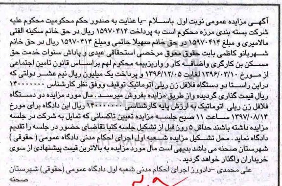 مزایده,مزایده فلافل زن ریلی اتوماتیک