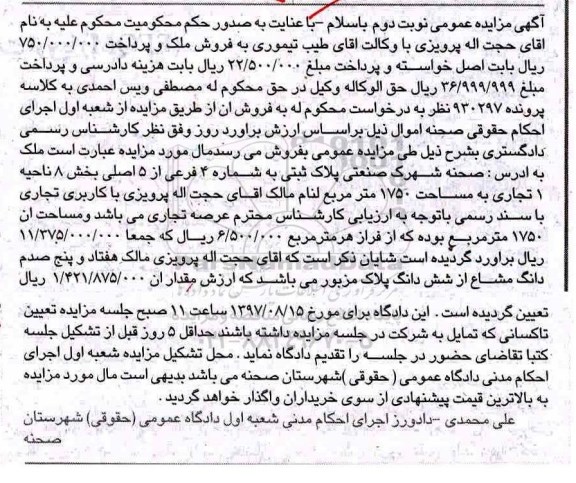 مزایده،مزایده ملک مساحت 1750 مترمربع نوبت دوم