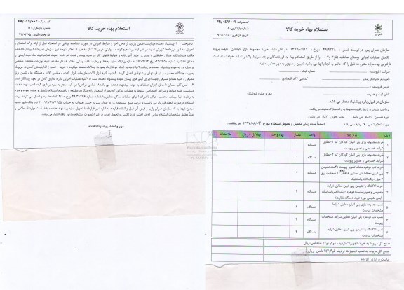 استعلام بهاء, استعلام  خرید مجموعه بازی کودکان