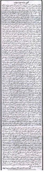مزایده,مزایده املاک شامل سه قطعه زمین نوبت چهارم