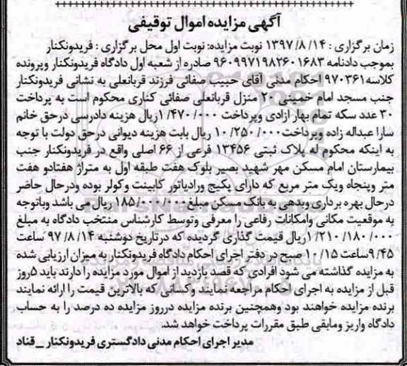 مزایده,مزایده پلاک ثبتی مساحت هفتاد و هفت متر و پنجاه و یک متر
