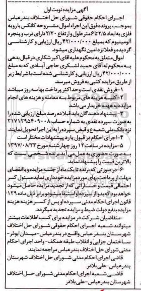 آگهی مزایده, مزایده کانکس با رویه فلزی 