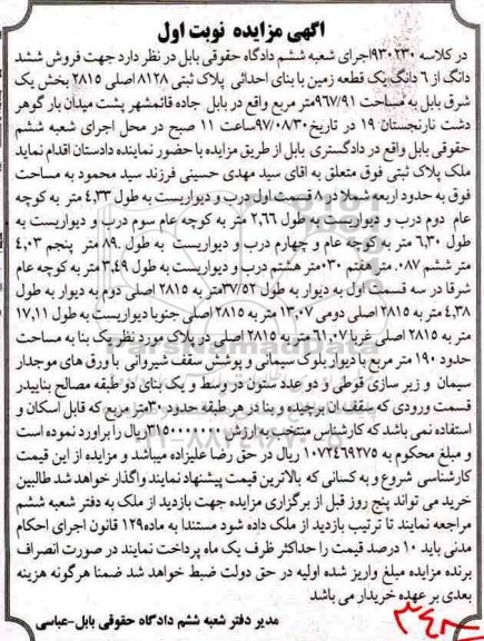 مزایده,مزایده زمین مساحت 967/91متر