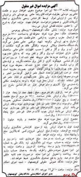 مزایده,مزایده ملک 1700 مترمربع