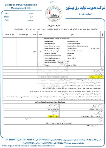 استعلام ، استعلام خرید دتکتور گاز  