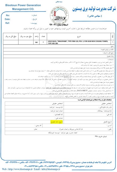 استعلام , استعلام HOLD BACK , RINGSPANN, TYPE FXM - 120 . POS.3 , FOR GEAR BOX COOLING TYPE VB2-280  