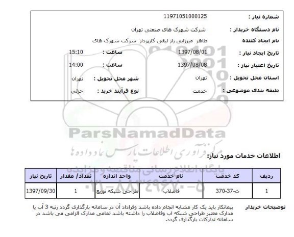 استعلام, فاضلاب