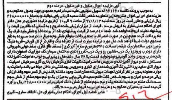 مزایده,مزایده تعرفه ملک زمین دوبر ساختمان یک طبقه 331 متر