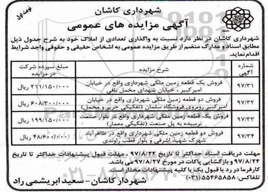 مزایده,مزایده واگذاری تعدادی از املاک شامل 6 قطعه زمین