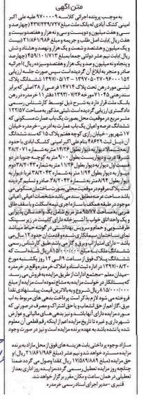 مزایده,مزایده ششدانگ پلاک ثبتی مساحت 122/57متر