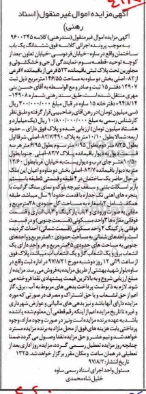 مزایده,مزایده ششدانگ ساختمان مساحت 146/55متر