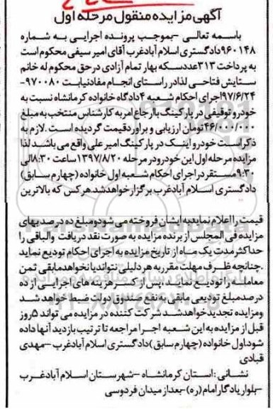 آگهی مزایده منقول,مزایده خودرو توقیفی