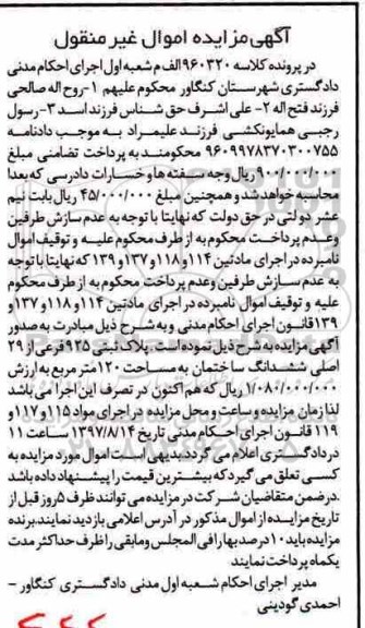 مزایده,مزایده پلاک ثبتی مساحت 120 متر