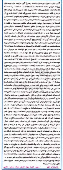 مزایده،مزایده ششدانگ آپارتمان قطعه6 تفکیکی مساحت 78/60متر