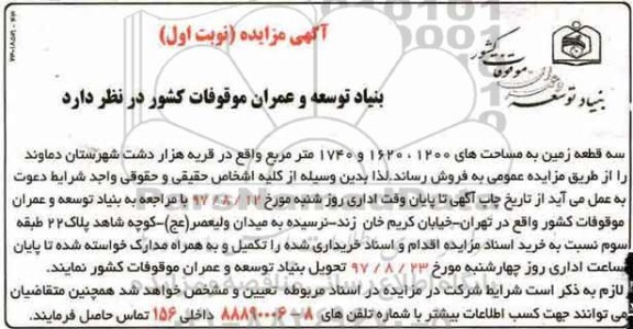مزایده ,مزایده سه قطعه زمین مساحت 1200-1620-1740متر 