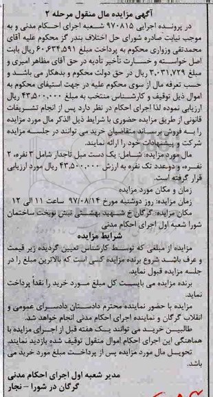 مزایده,مزایده یک دست مبل تاجدار - مرحله دوم