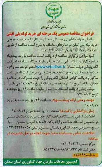 مناقصه , مناقصه خرید لوله پلی اتیلن