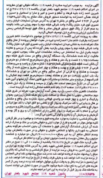 مزایده,مزایده ششدانگ آپارتمان مساحت 61/751متر
