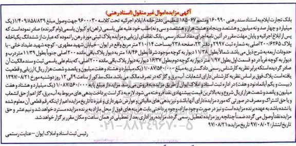 مزایده,مزایده ششدانگ یکباب خانه مساحت 210/14متر