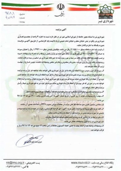 مزایده ، مزایده اجاره 3 واحد از مجتمع تجاری