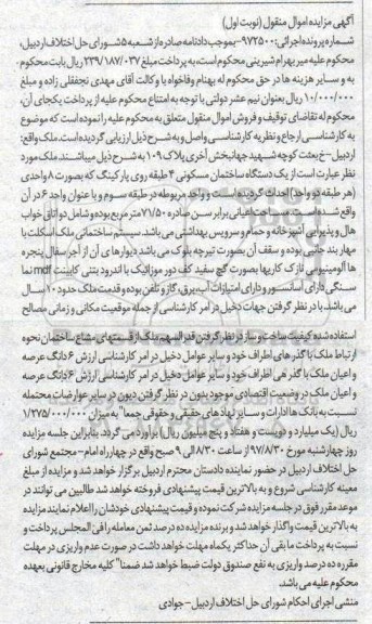 مزایده,مزایده ساختمان مساحت اعیانی 71/50متر