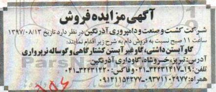 مزایده, مزایده فروش دام