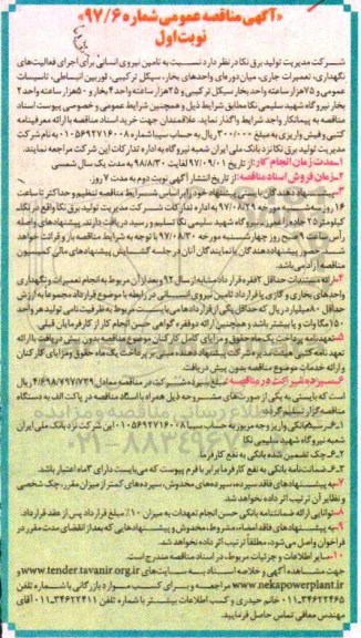 آگهی مناقصه عمومی , مناقصه تامین نیروی انسانی