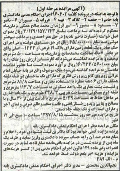 مزایده،مزایده یک قطعه زمین 500 مترمربع