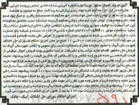 مزایده ,مزایده فروش یک دستگاه سواری پژو 206