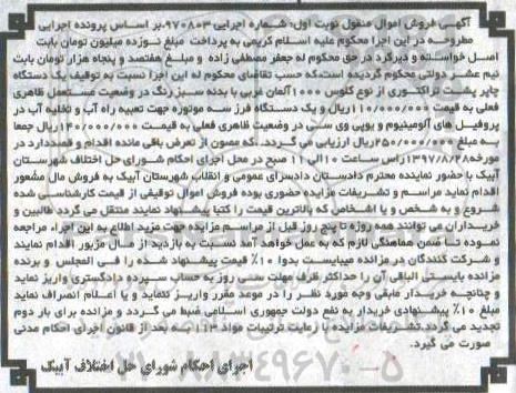 مزایده ,مزایده یک دتگاه فرز و دستگاه چاپر پشت تراکتوری