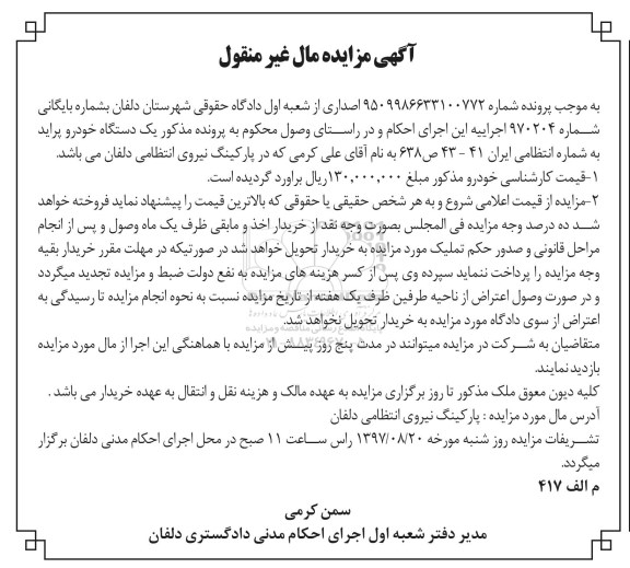 مزایده خودرو پراید 