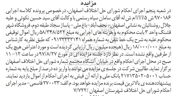 مزایده،مزایده یک خط تلفن