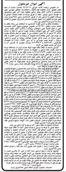 مزایده ,مزایده خانه مشتمل بر محوطه مساحت 552/3متر