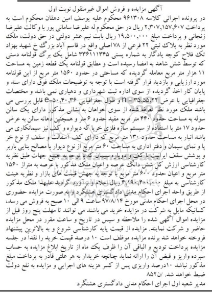 مزایده ,مزایده یک قطعه زمین مساحت 11 هزار متر