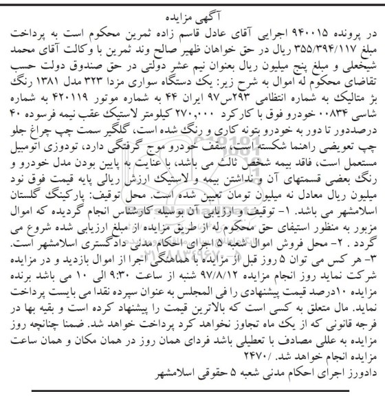 مزایده ,مزایده یک دستگاه سواری مزدا رنگ بژ