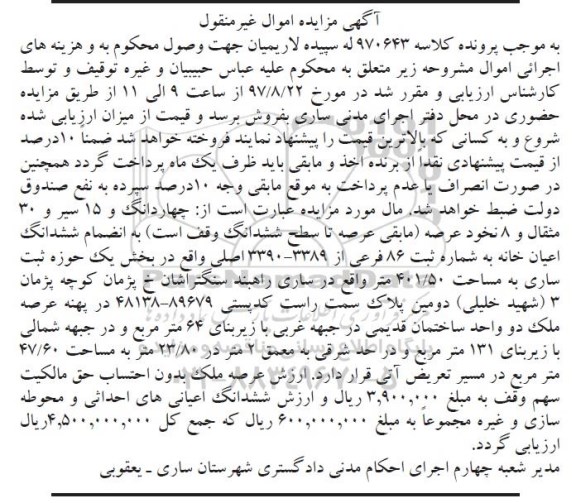  مزایده ,مزایده خانه مساحت 401/50متر 