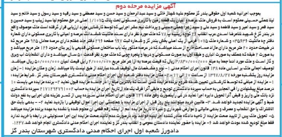 مزایده ,مزایده زمین مسکونی مساحت عرصه 925 متر نوبت دوم