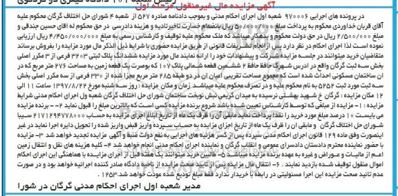  مزایده ,مزایده زمین مساحت 276متر نوبت اول