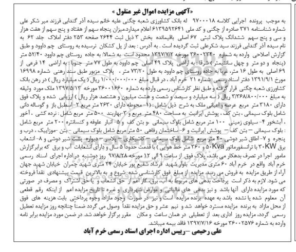مزایده,مزایده پلاک ثبتی مساحت 3180متر