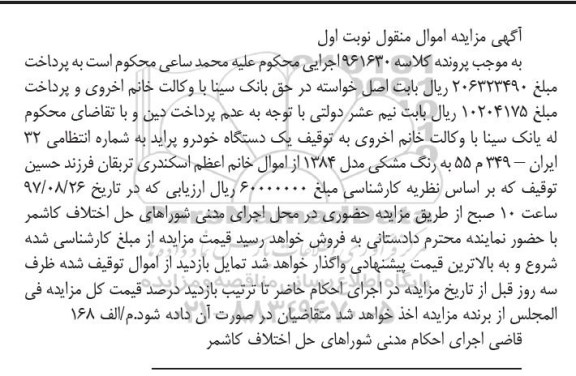 مزایده ,مزایده یک دستگاه خودرو پراید مدل 1384