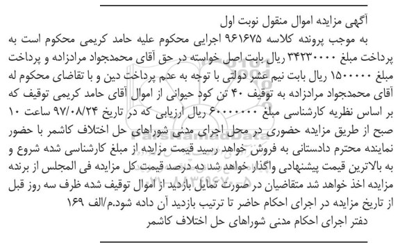 مزایده , مزایده 40 تن کود حیوانی