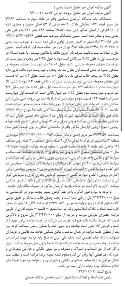 مزایده،مزایده ششدانگ آپارتمان طبقه سه مساحت 73/66متر