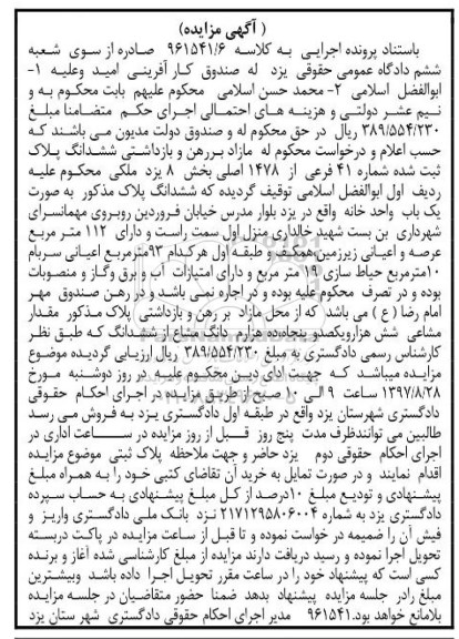 مزایده،مزایده یکباب واحد خانه مساحت 112 متر