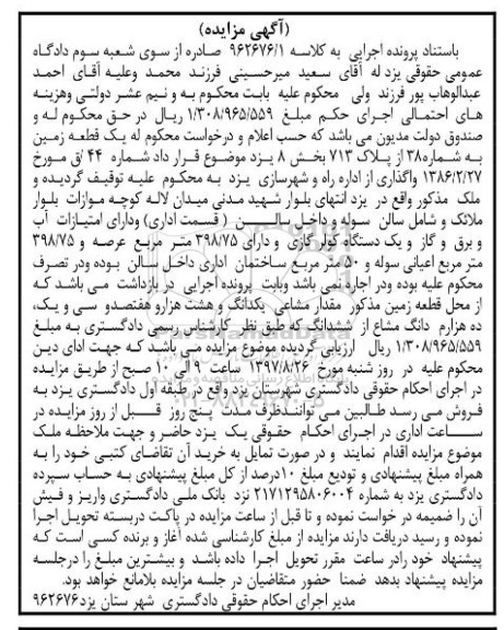 مزایده،مزایده یک قطعه زمین عرصه 398/75متر
